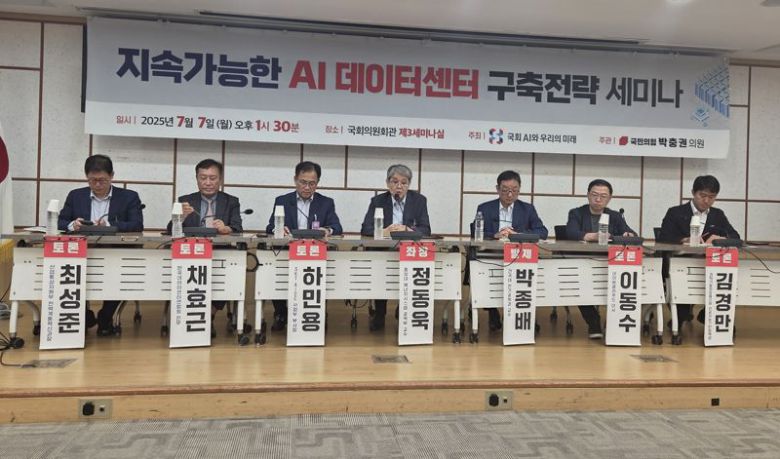 국회 AI와 우리의 미래 주최, 박충권 국민의힘 의원 주관으로 7일 오후 국회의원회관 제3세미나실에서 열린 ‘지속가능한 AI 데이터센터 구축전략 세미나’에서 패널토론이 진행되고 있다. 사진=구자윤 기자