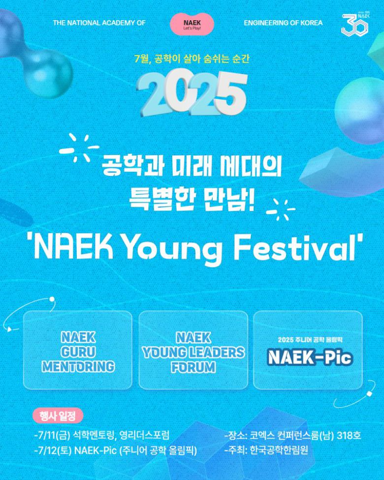 한국공학한림원 제공