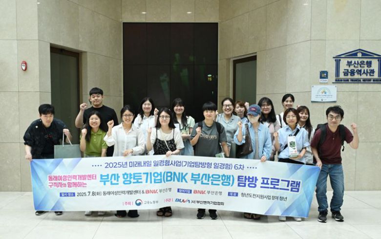 BNK부산은행 탐방 프로그램에 참여한 부산지역 청년들이 지난 8일 부산은행 금융역사관 앞에서 단체 기념사진을 촬영하고 있다. 부산은행 제공