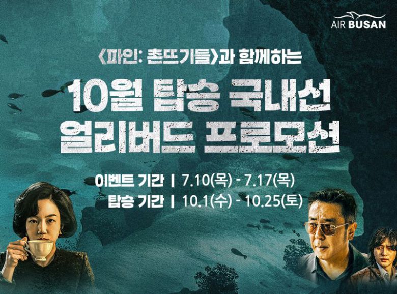 에어부산 '국내선 얼리버드 프로모션' 홍보 이미지. 에어부산 제공