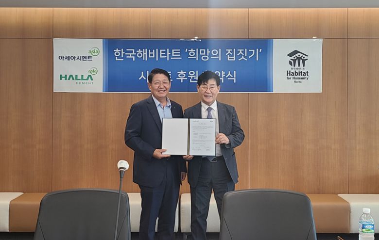 지난 8일 서울 역삼동 아세아시멘트 본사에서 진행된 아세아시멘트·한라시멘트와 한국해비타트의 2025년 ‘희망의 집짓기’ 후원 협약식에서 임경태 아세아시멘트·한라시멘트 대표이사(왼쪽)와 윤형주 한국해비타트 이사장이 기념촬영을 하고 있다. 아세아시멘트 제공
