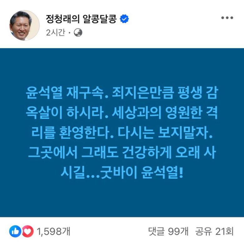 정청래 더불어민주당 의원 SNS
