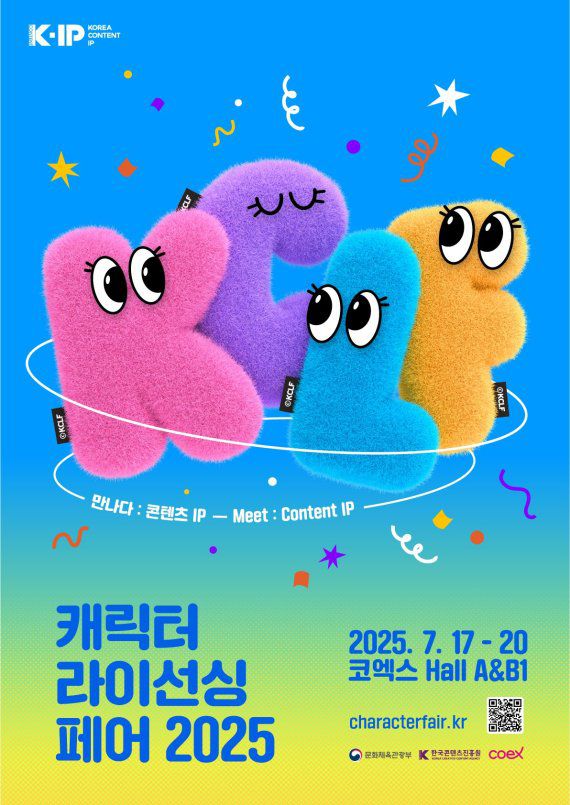 캐릭터 라이선싱 페어 2025 포스터