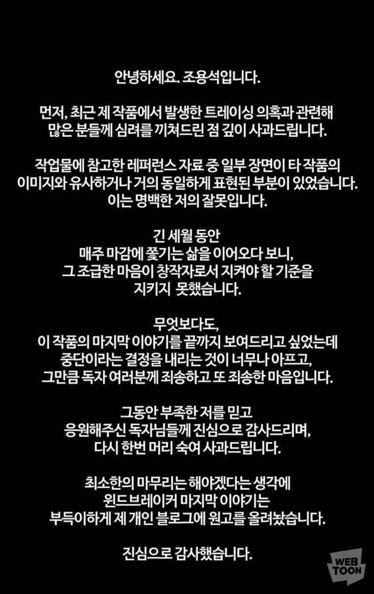 '윈드브레이커' 작가의 말. 네이버웹툰