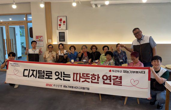 BNK부산은행이 지난 12일 부산 영도구 와치종합사회복지관에서 어르신 10여명을 대상으로 ‘시니어 스마트폰 교육 봉사활동’을 실시했다. BNK부산은행 제공