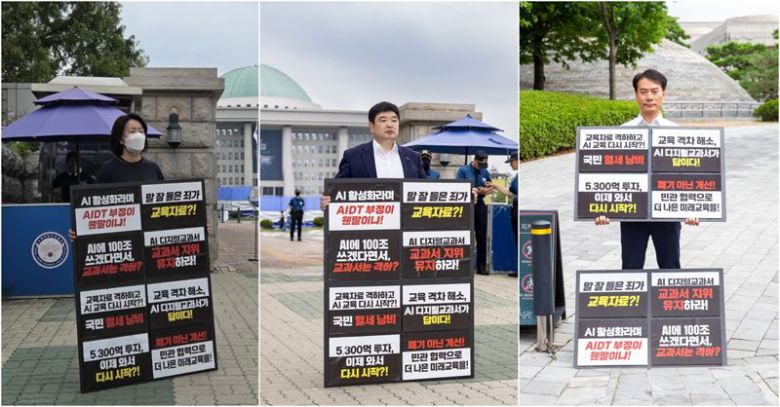 AIDT 주요 발행사 임직원과 교과서위원회 위원들이 각각 국회와 대통령실 앞에서 릴레이 1인 피켓 시위를 하고 있다. 천재교과서 제공