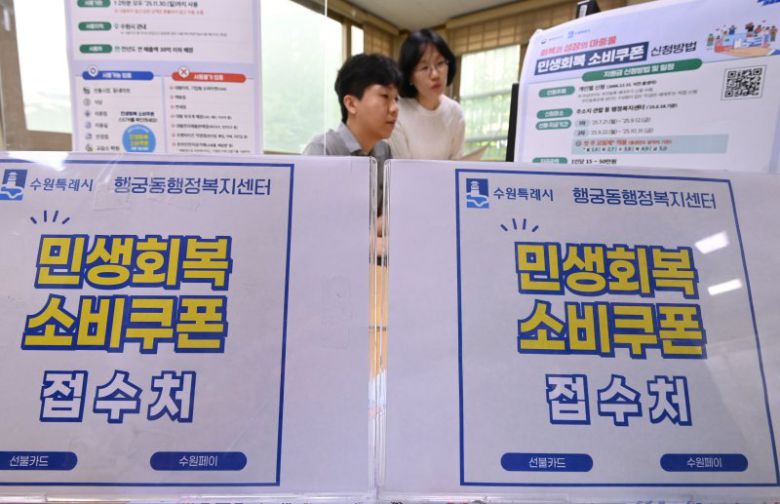 정부 민생회복 소비쿠폰 지급 준비 자료사진. 뉴시스