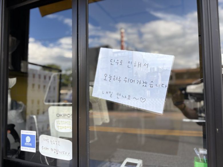 지난 21일 단수 조치가 이뤄진 울산 울주군 언양읍 시내의 한 카페가 단수로 인한 휴무를 알리고 있다.                                       울산 울주군 언양읍 언양알프스시장 내 한 식당이 대야에 물을 받아 놓고 영업 중이다. 사진=최수상 기자