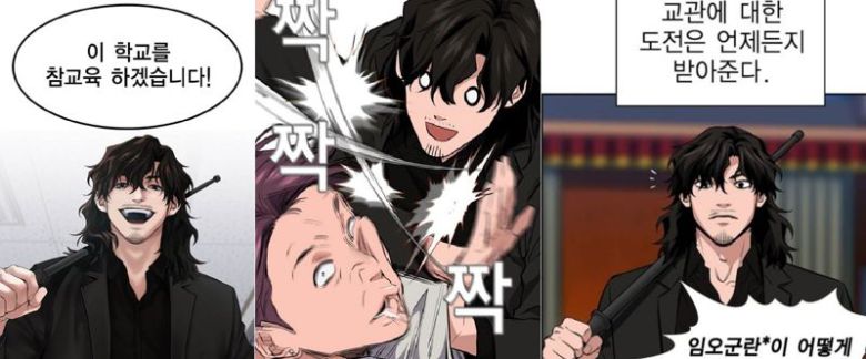 웹툰 '참교육' 갈무리