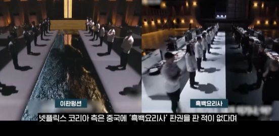 왼쪽은 중국 텐센트비디오의 '이판펑션', 오른쪽은 넷플릭스 '흑백요리사'. 출처=MBC방송화면 갈무리