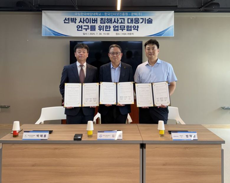 KISA 박해룡 보안기술단장(왼쪽부터)과 국립한국해양대 김종수 해사대학장, 쿤텍 방혁준 대표가 업무협약서를 들고 포즈를 취하고 있다. 한국해양대 제공