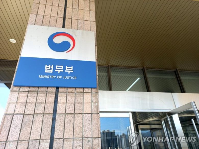 법무부/사진=연합뉴스