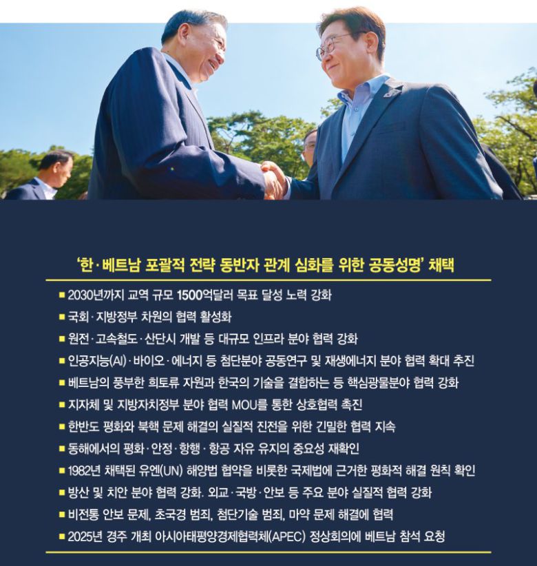 이재명 대통령이 12일 청와대 상춘재에서 또럼 베트남 당서기장과 악수하고 있다. 대통령실 제공