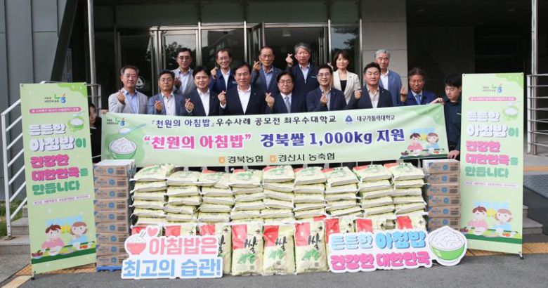 경북농협과 경산시 농축협운영협의회가 지난 19일 대구가톨릭대에서 경북쌀 10㎏ 100포(1000㎏)를 전달하면서 '천원의 아침밥' 사업을 응원했다. 경북농협 제공