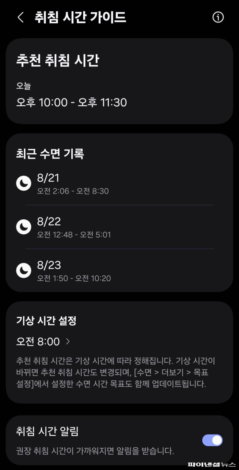 갤럭시 워치8이 권장 취침 시간을 안내하는 모습. 사진=박성현 기자