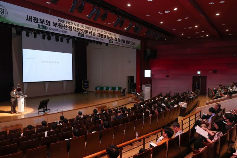 동아대 부동산학교육과정이 주최한 '새정부 부동산정책 방향 분석과 지방 부동산 시장 정상화 방안 모색' 세미나 동아대 제공