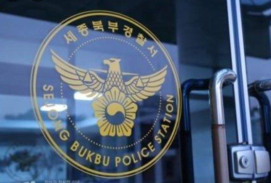 세종북부경찰서. /사진=뉴스1