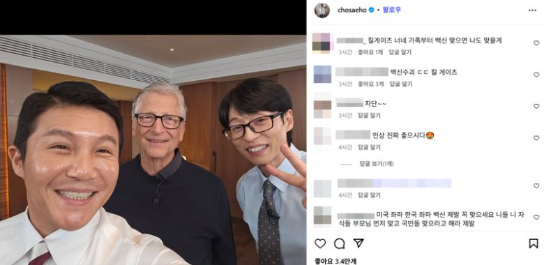 조세호가 '유퀴즈' 촬영을 마친 뒤 빌게이츠 이사장, 유재석과 함께 찍은 사진. /사진=조세호 인스타그램 캡쳐