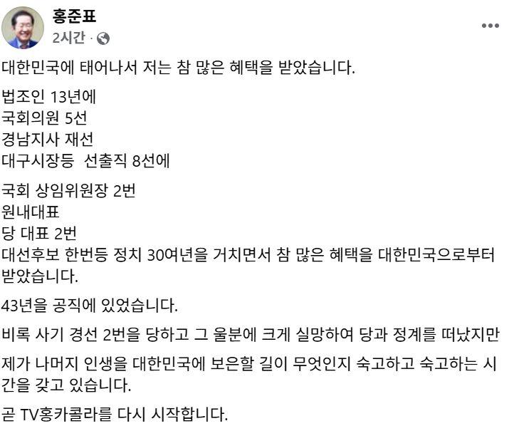 홍준표 전 대구시장 페이스북 캡처
