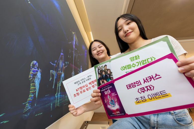 KT 모델들이 KT멤버십 9월 혜택인 영화 ‘어쩔수가 없다’ 시사회와 ‘태양의 서커스 쿠자’ 초청 이벤트를 소개하는 모습. KT 제공