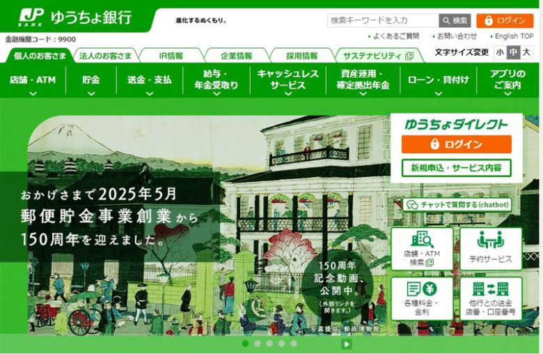 일본 유초은행 홈페이지 캡처