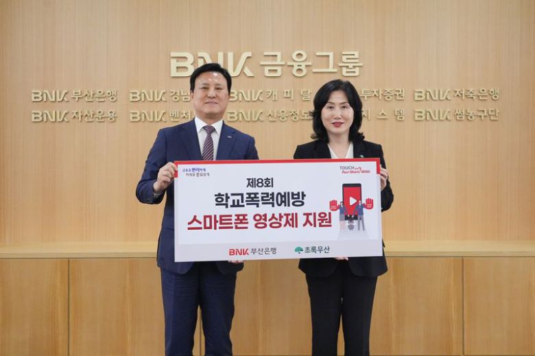 1일 오후 부산은행 본점에서 열린 후원금 전달식에서 BNK부산은행 김용규 경영전략그룹장(왼쪽), 초록우산 어린이재단 이수경 부울경권역총괄본부장이 기념사진을 촬영하고 있다. 부산은행 제공