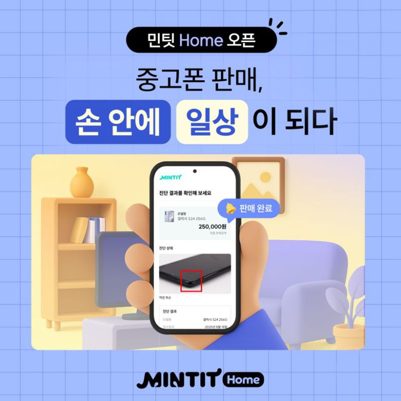 ICT 리사이클 기업 민팃이 집에서도 중고폰을 판매할 수 있는 ‘민팃 홈’ 서비스를 개시한다. 사진은 ‘민팃 홈’ 홍보 이미지. 민팃 제공