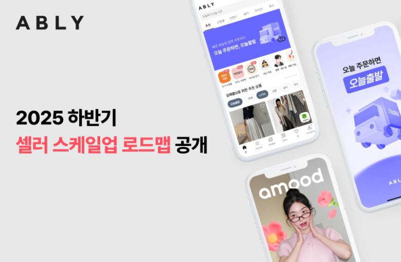 셀러 스케일업 로드맵 홍보 이미지. 에이블리코퍼레이션 제공
