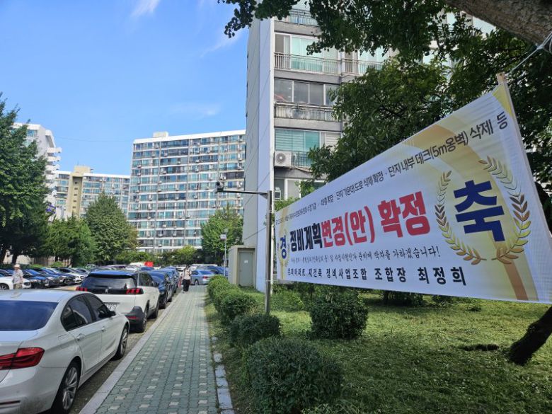 3일 방문한 서울 강남구 대치동 은마아파트 곳곳에 정비계획변경안 확정을 축하하는 현수막이 붙어 있다. 사진=최가영 기자