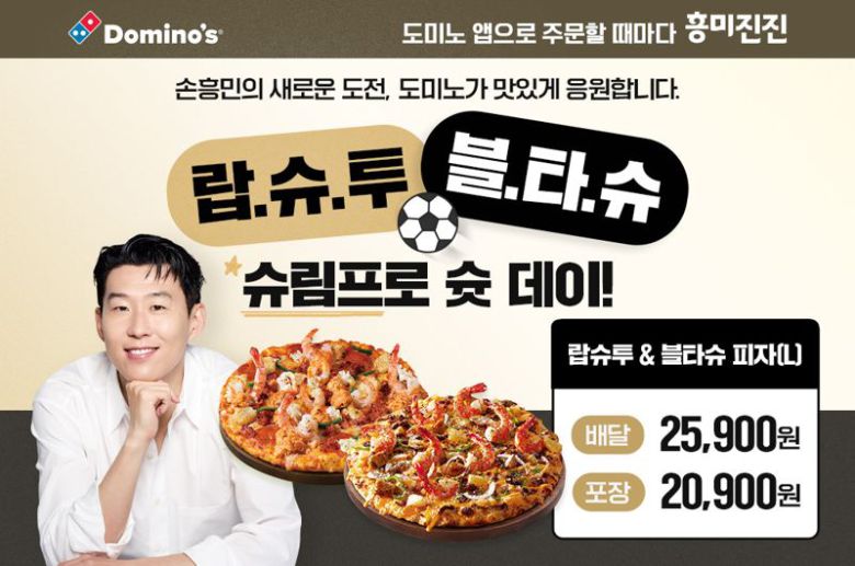 도미노피자 제공