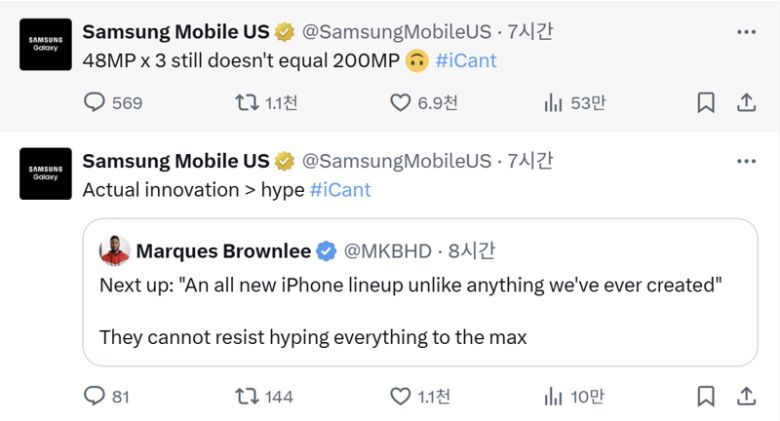 삼성전자 미국법인 공식 X 계정 캡처