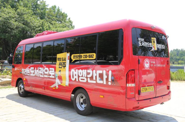 전주 도서관을 순회하는 빨간 버스                                    전주시청 로비에 있는 책기둥도서관                                    창 밖으로 호수가 보이는 아중호수도서관