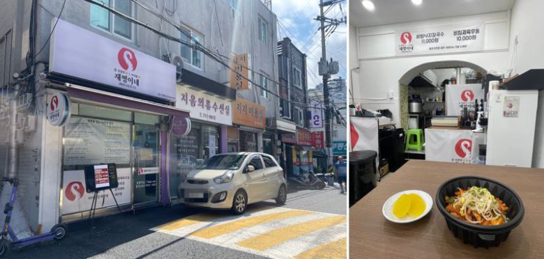 서울 마포구에 지난달 문을 연 '재명이네' 낙지비빔칼국수 집이 지난 6일 지역주민에게 수익의 10%를 돌려주기 위해 20그릇 무료 이벤트를 진행했다. 사진은 가게 앞 안내판과 이날 무료로 제공한 식사(오른쪽). /사진=서윤경 기자