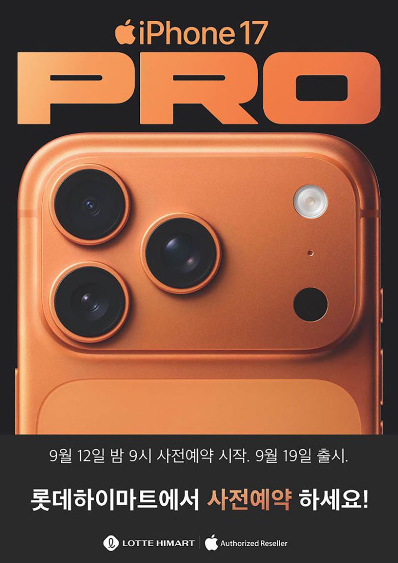 롯데하이마트의 아이폰 17시리즈 사전예약 홍보 이미지. 롯데하이마트 제공