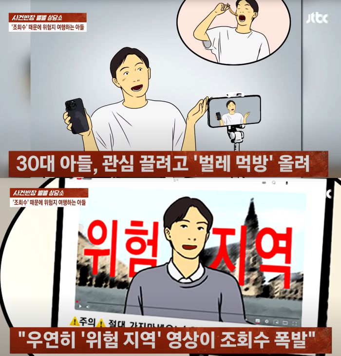 /사진=JTBC 사건반장 갈무리