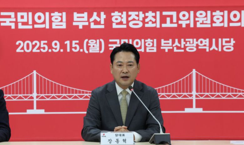 장동혁 국민의힘 대표가 15일 부산 수영구 부산시당에서 열린 현장 최고위원회에 참석, 발언을 하고 있다. 뉴시스