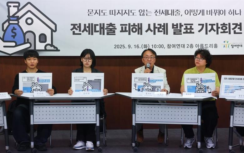 16일 서울 종로구 참여연대에서 전세대출 피해사례 및 제도개선 방안 발표 기자회견이 열리고 있다. 참여연대는 이날 기자회견에서 무분별한 전세대출과 전세보증으로 전세사기 피해가 확산되고 있다고 지적하며 피해사례를 소개하고 대출심사 강화, 반환보증 가입 의무화, 과잉 전세대출 및 보증 규모 축소, 원금상환 임대인ㆍ이자납부 임차인 분리 등 제도 개선방안을 제시했다. 연합뉴스