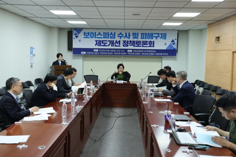 16일 국회에서 김용민 더불어민주당 의원 주최로 '보이스 피싱 수사 및 피해구제 제도개선 정책토론회'가 개최됐다. 뉴스1