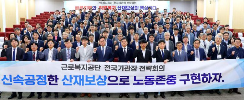 박종길 근로복지공단 이사장(앞줄 왼쪽 일곱번째)과 본부 실·국장, 전국 기관장 120명이 16일 공단 울산 본부에서 열린 전국기관장 전략회의에서 기념사진 촬영을 하고 있다. 근로복지공단 제공