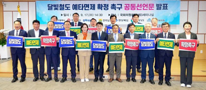 광주∼전남∼전북∼경남∼경북∼대구 오가는 총연장 198.8㎞의 동서횡단 철도인 달빛철도가 경유하는 영·호남 시·도지사와 지역 국회의원이 17일 국회에서 '달빛철도 예비타당성조사 면제 확정을 촉구하는 공동선언문'을 발표하고 있다. 광주광역시 제공