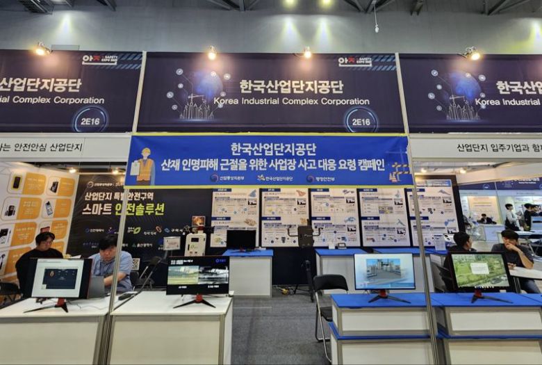 경기 고양시 일산 킨텍스 제1전시장에서 열리는 ‘2025 대한민국 안전산업박람회’ 내 한국산업단지공단 홍보관. 한국산업단지공단 제공