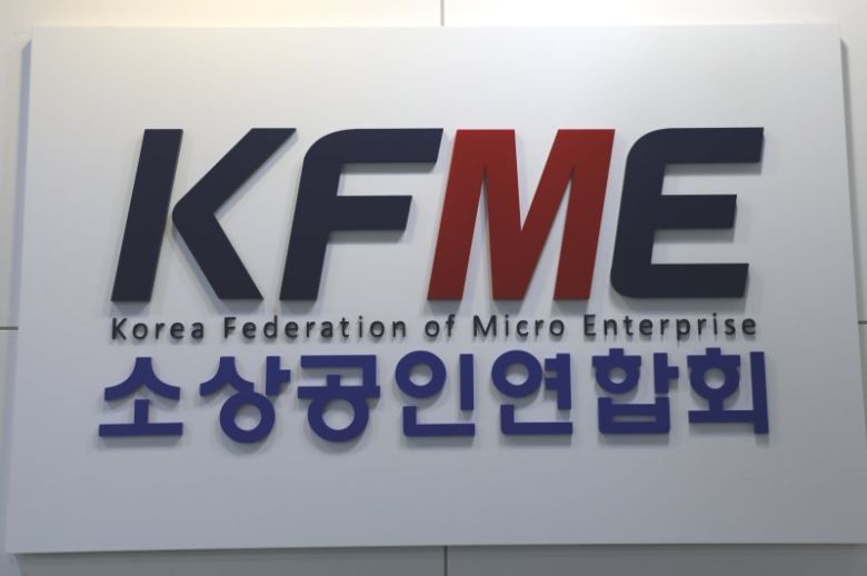 소상공인연합회 로고. 소상공인연합회 제공