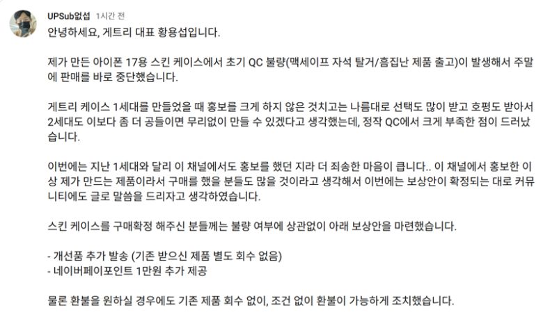 잇섭이 없섭 유튜브 채널 커뮤니티에 올린 사과문 및 보상안 캡처