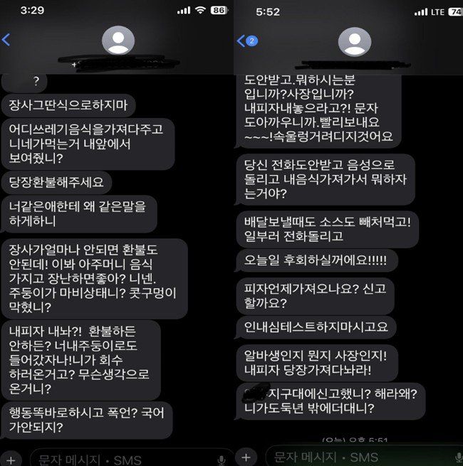 배달 음식 환불을 거부했다가 고객에게 폭언과 문제 테러를 당했다는 한 자영업자의 사연이 전해졌다. (사진=온라인 커뮤니티 캡처) 2025.09.23 *재판매 및 DB 금지 /사진=뉴시스