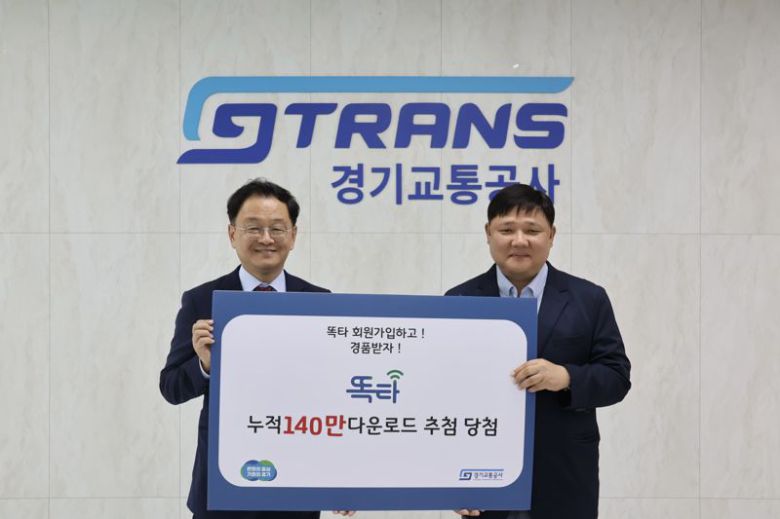 민경선 경기교통공사 사장(왼쪽)이 '똑타'앱 140만 건 돌파를 기념해 이벤트 당첨자와 사진 촬영을 하고 있다. 경기교통공사 제공