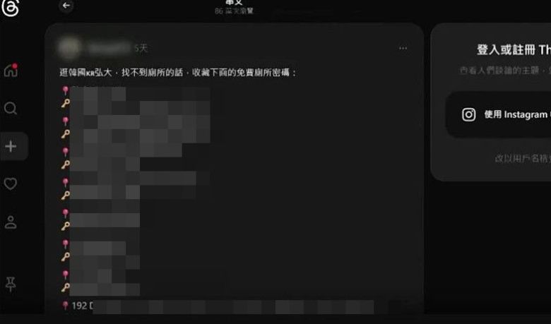 홍대 거리 화장실 비밀번호를 공유하는 게시글/사진=TVBS, 연합뉴스TV