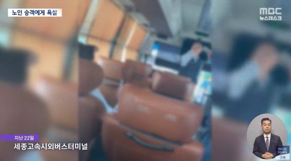 /사진=유튜브 MBC 뉴스 캡처