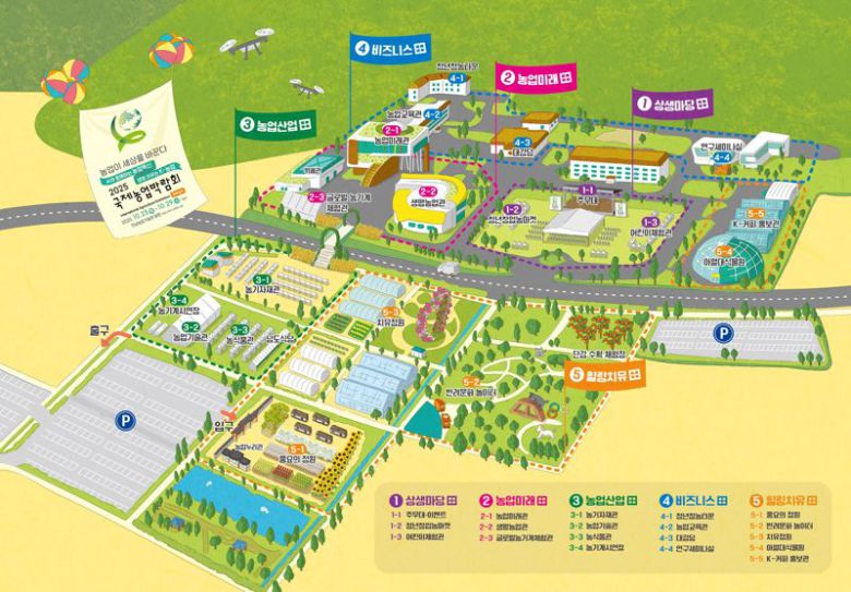 2025 국제농업박람회 조감도