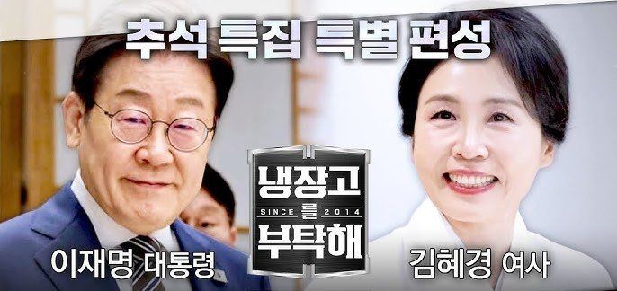 JTBC '냉장고를 부탁해' /사진=뉴스1