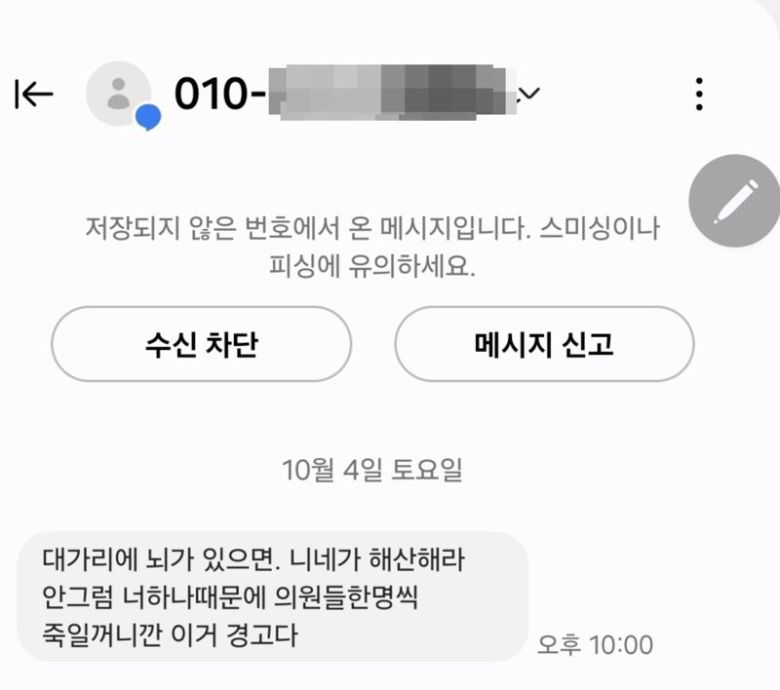 김미애 국민의힘 의원이 지난 4일 살해 협박 문자를 받은 사실을 공개하며 5일 문자를 보낸 사람을 경찰에 고소했다. /사진=김미애 의원 페이스북